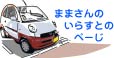 �܂܂���̃C���X�g�̃y�[�W